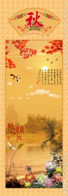 春夏秋冬四扇屏 秋