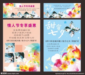 甜蜜七夕