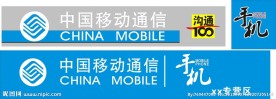 中国移动