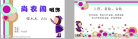 服饰名片