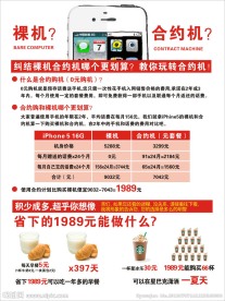 合约机广告