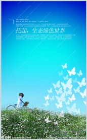环保展板设计