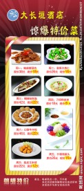 饭店展架