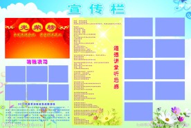 宣传栏展板
