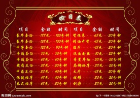 足疗价目表