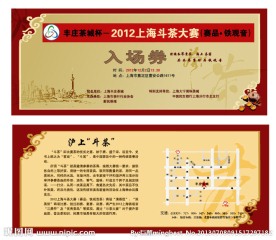 茶门票