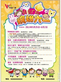 六一儿童节DM