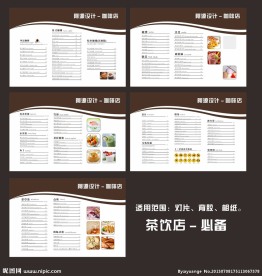 饮料菜单