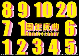 周年庆典