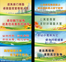 学校标语牌