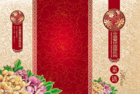 精装菜谱封面
