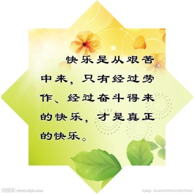 校园励志奋斗快乐格言
