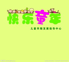早教中心形象墙