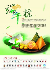 端午节日历