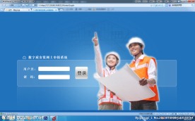 系统登录界面