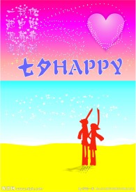 七夕