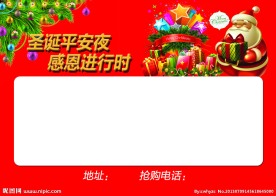 圣诞平安夜促销海报