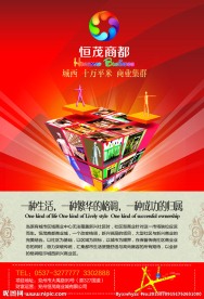 恒茂海报