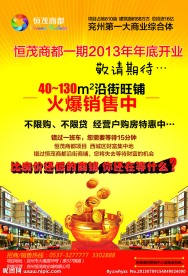 恒茂商都