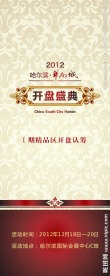 地产易拉宝设计