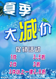 夏季海报