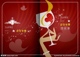 酒水单封面