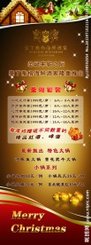 圣诞节展架