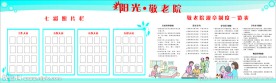 敬老院KT板