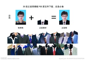 正装照模板