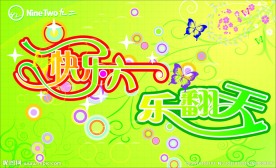 六一展架