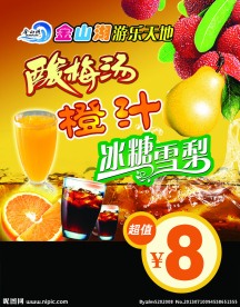 酸梅汤橙汁海报