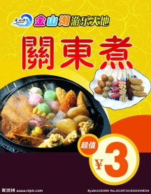 关东煮展板
