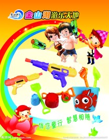 儿童玩具海报
