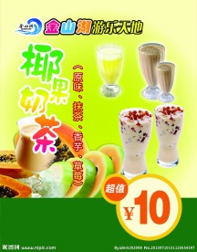 椰果奶茶展板