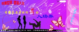 街舞入场劵