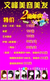 美容美发海报