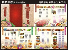 精装菜谱