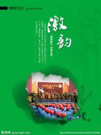 企业文化 激韵