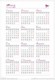 2014年日历表