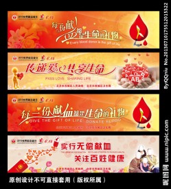 献血 广告条 爱心
