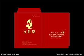 档案袋