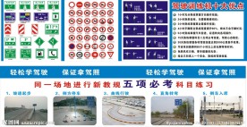 驾校交通标志