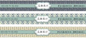 淘宝店招