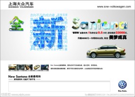 上海大众全新桑坦纳全