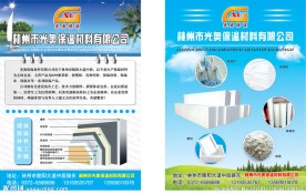 保温材料宣传单