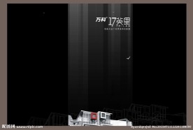 万科17英里宣传片