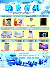 促销宣传单