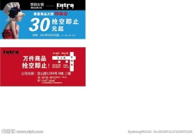 特卖传单