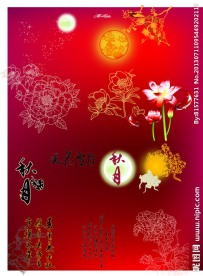 中秋节矢量图