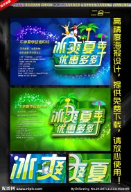 夏季促销海报设计